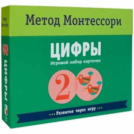 Книги для дошкольников (4-6 лет), книга Цифры. Игровой набор карточек. Метод Монтесcори купить по скидке