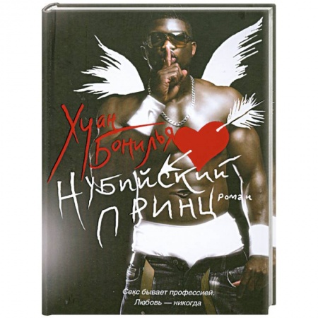 Книги, книга Нубийский принц купить по скидке