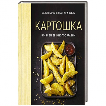 Блюда на каждый день, книга Картошка во всем ее многообразии купить по скидке