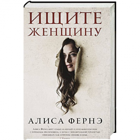 Зарубежный любовный роман, книга Ищите женщину купить по скидке