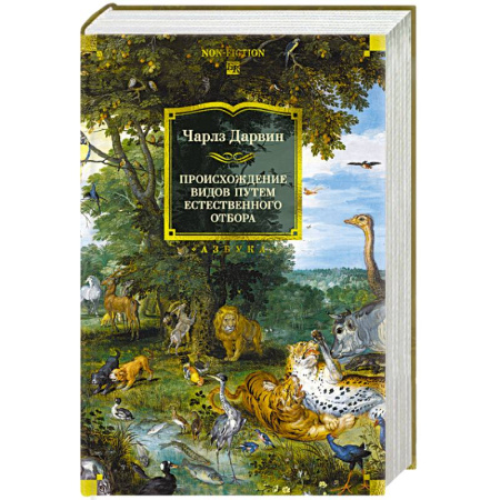 Естествознание. История естественных наук, книга Происхождение видов путем естественного отбора купить по скидке