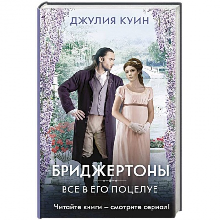 Зарубежный любовный роман, книга Все в его поцелуе купить по скидке