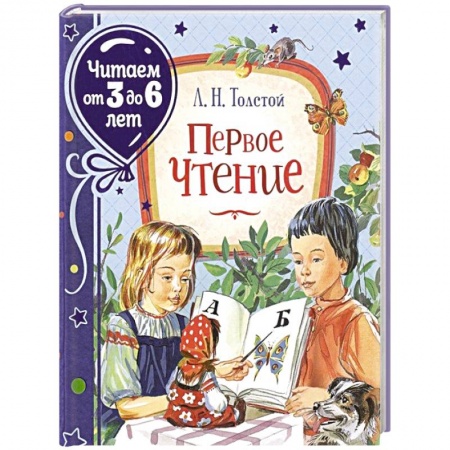 Книги для дошкольников (4-6 лет), книга Первое чтение купить по скидке