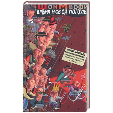 Книги, книга Время новой погоды купить по скидке