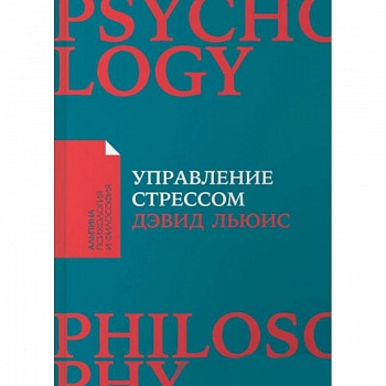 Управление стрессом : Как найти дополнительные 10 часов в неделю