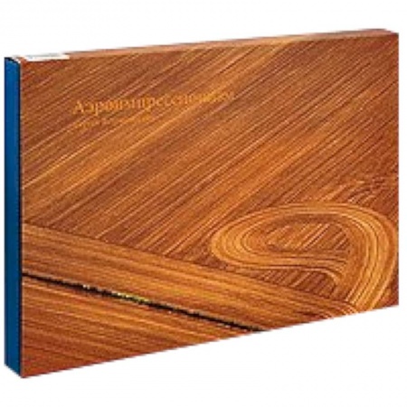 Книги, книга Аэроимпрессионизм. Альбом купить по скидке