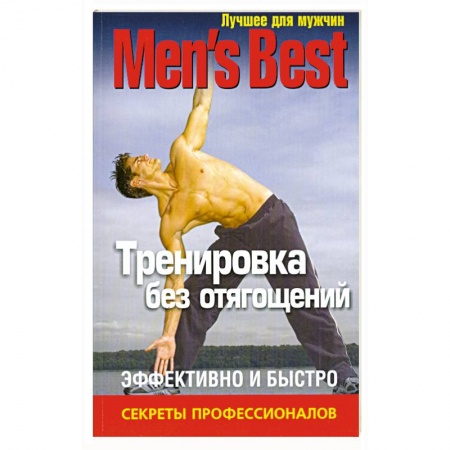 Книги, книга Тренировка без отягощений купить по скидке