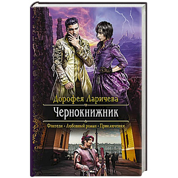 Чернокнижник