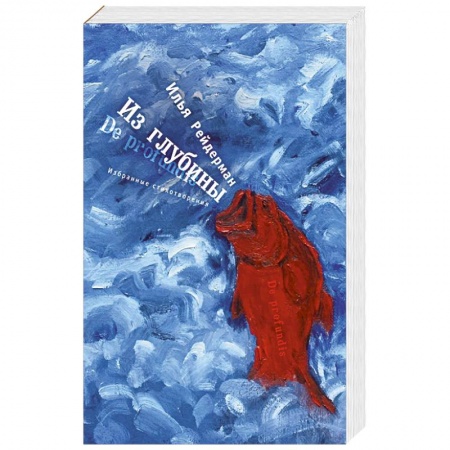 Книги, книга Из глубины. Избранные стихотворения купить по скидке