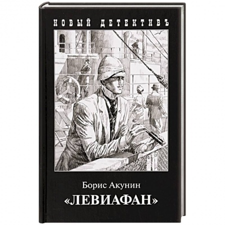 Книги, книга Левиафан купить по скидке
