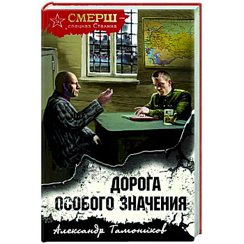 Дорога особого значения