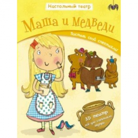 Книги, книга Маша и медведи купить по скидке