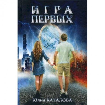 Книги, книга Игра первых купить по скидке