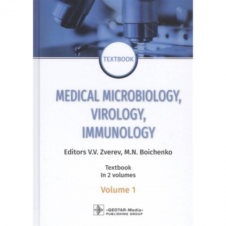 Специальная медицина, книга Medical Microbiology, Virology, Immunology. Textbook. In 2 volumes. Volume 1 купить по скидке