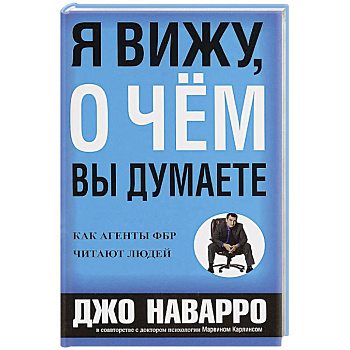 Я вижу, о чем вы думаете Я вижу, о чем вы думаете