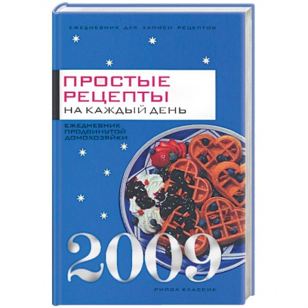 Книги, книга Простые рецепты на каждый день купить по скидке