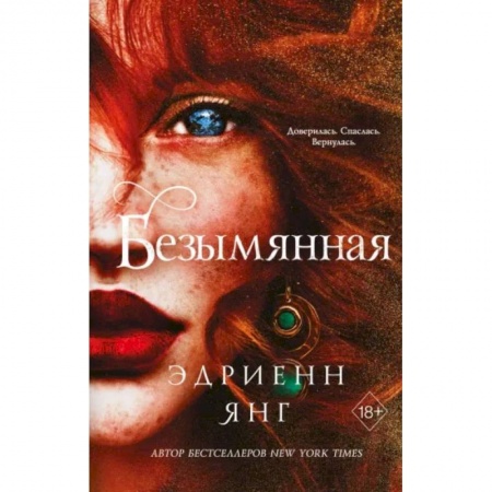 Зарубежное фэнтези, книга Безымянная купить по скидке