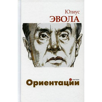 Ориентации Ориентации