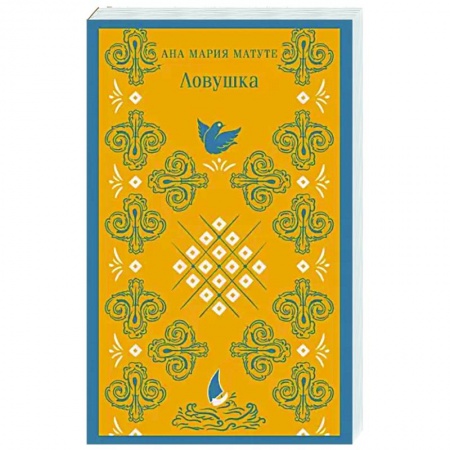 Зарубежная современная проза, книга Ловушка купить по скидке