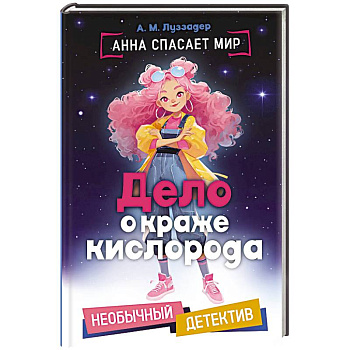 Дело о краже кислорода