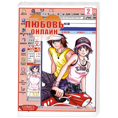 Книги, книга Любовь онлайн. Т. 2 купить по скидке