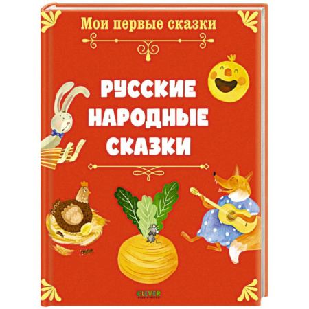 Русские народные сказки, книга Русские народные сказки купить по скидке