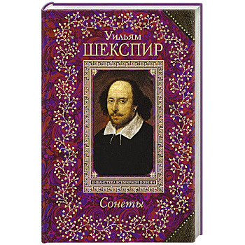 Сонеты