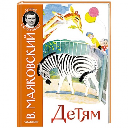 Русская поэзия для детей, книга Детям купить по скидке