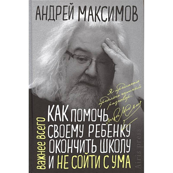 Как помочь своему ребенку окончить школу и не сойти с ума Как помочь своему ребенку окончить школу и не сойти с ума