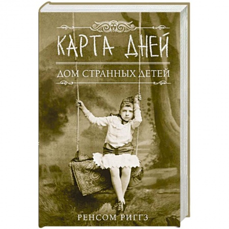 Мистика, ужасы, книга Карта дней купить по скидке