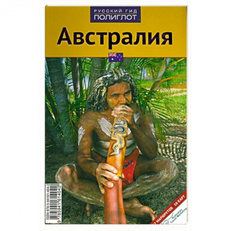 Книги, книга Австралия купить по скидке