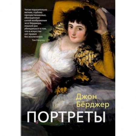 Живопись, книга Портреты купить по скидке