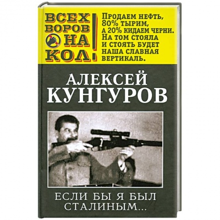 Книги, книга Если бы я был Сталиным… купить по скидке