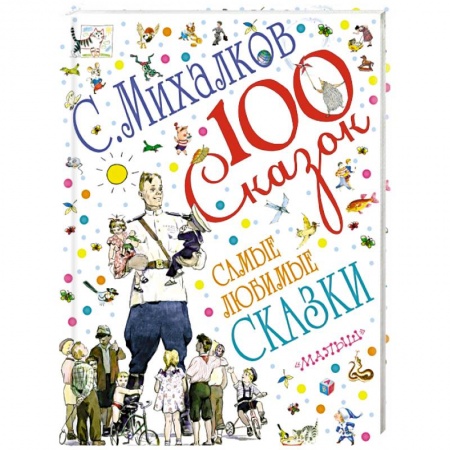 Книги, книга Самые любимые сказки купить по скидке