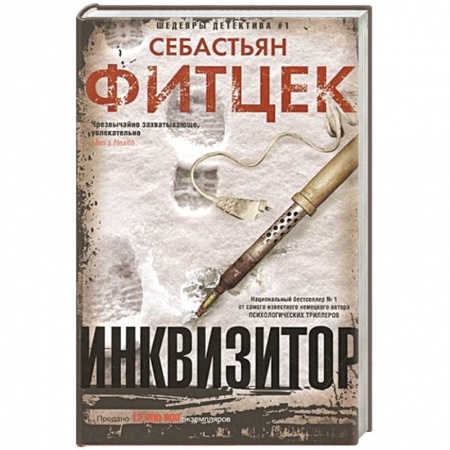 Зарубежный детектив, книга Инквизитор купить по скидке