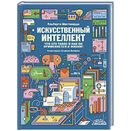Информатика, книга Искусственный интеллект купить по скидке