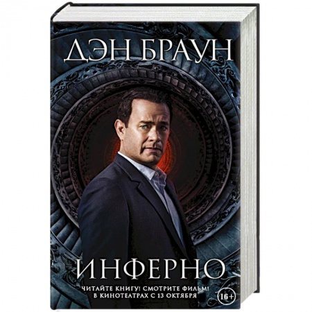 Книги, книга Инферно купить по скидке