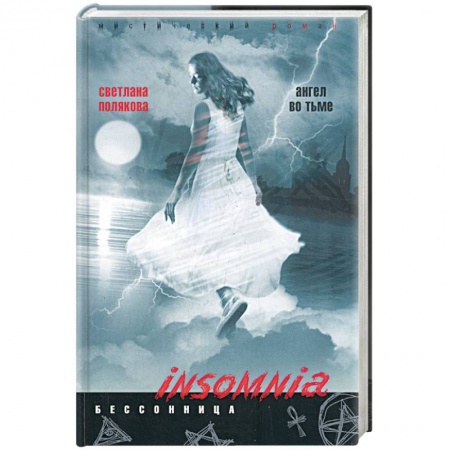 Книги, книга Ангел во тьме купить по скидке