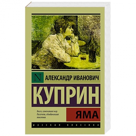 Книги, книга Яма купить по скидке