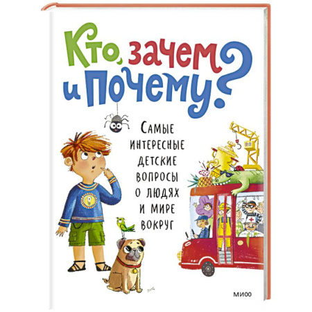 Все обо всем. Универсальные энциклопедии, книга Кто, зачем и почему? Самые интересные детские вопросы о людях и мире вокруг купить по скидке