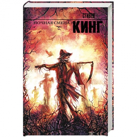 Книги, книга Ночная смена купить по скидке