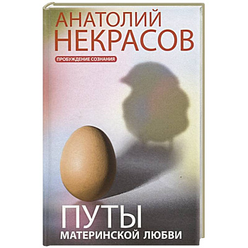Путы материнской любви Путы материнской любви