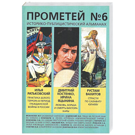 Другие издания, книга Прометей № 6 купить по скидке