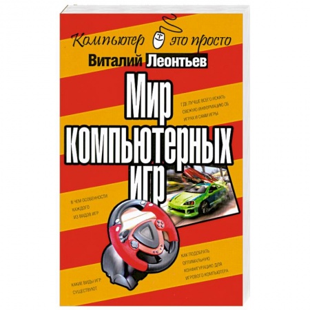 Книги, книга Мир компьютерных игр купить по скидке