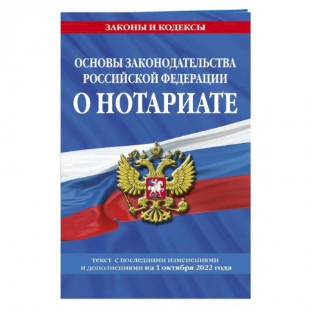 Особые виды права, книга Основы законодательства Российской Федерации о нотариате купить по скидке