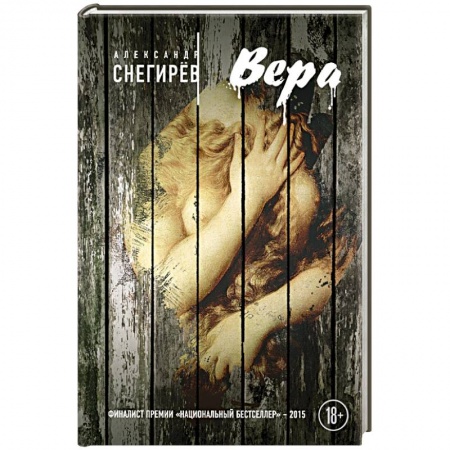 Книги, книга Вера купить по скидке