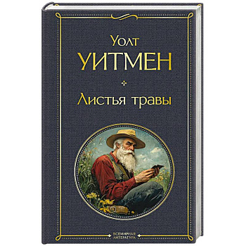 Листья травы