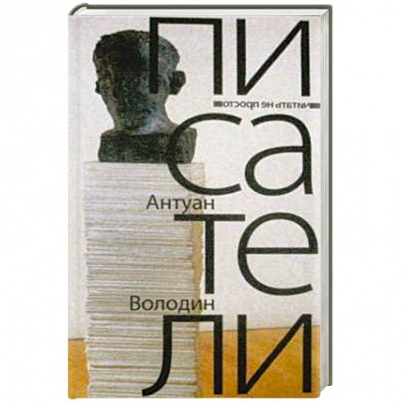 Книги, книга Писатели купить по скидке