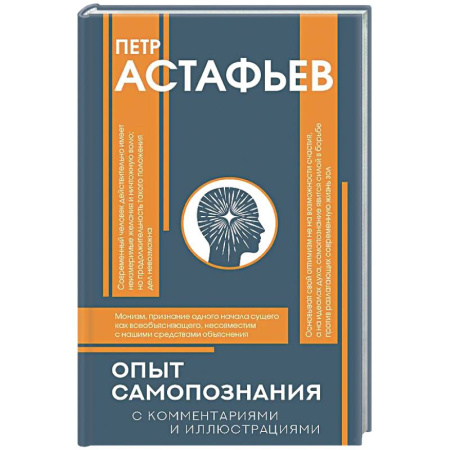 Русские философы, книга Опыт самопознания купить по скидке