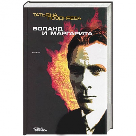 Книги, книга Воланд и Маргарита купить по скидке